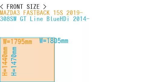 #MAZDA3 FASTBACK 15S 2019- + 308SW GT Line BlueHDi 2014-